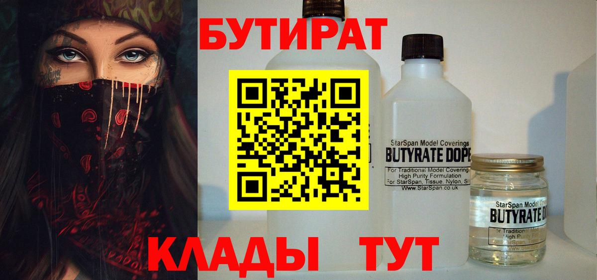 Надым  БУТИРАТ BDO  Вход с VPN 