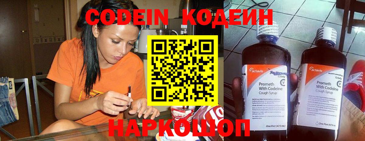 Кодеин Purple Drank  Кодеин напиток Lean (лин)  Вход с VPN  Надым 