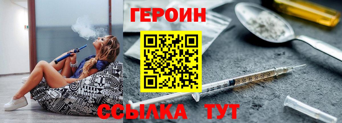 Героин хмурый  Вход с VPN  Надым 