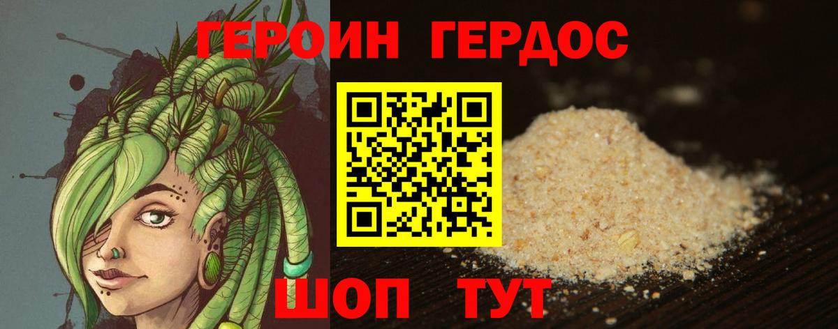 ГЕРОИН герыч Надым