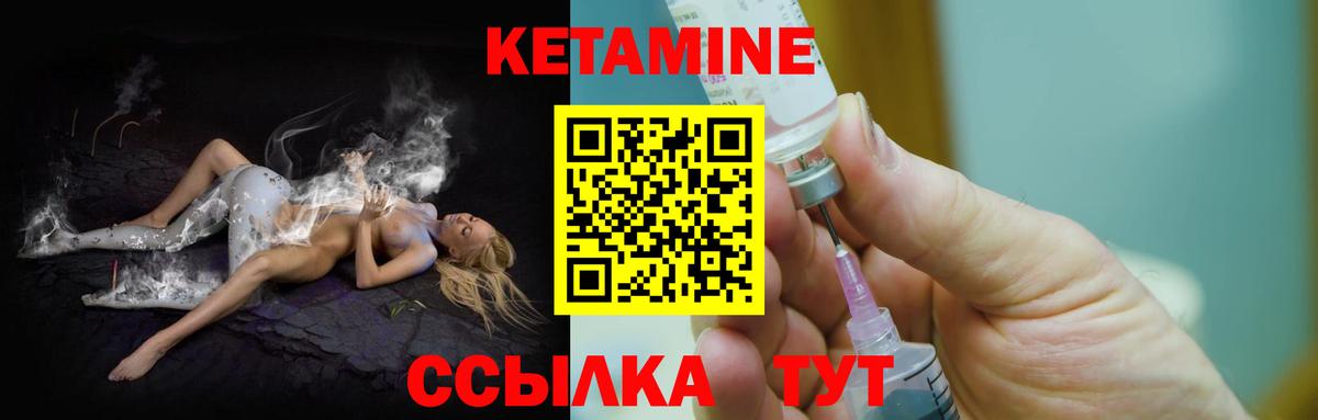 Кетамин ketamine Надым