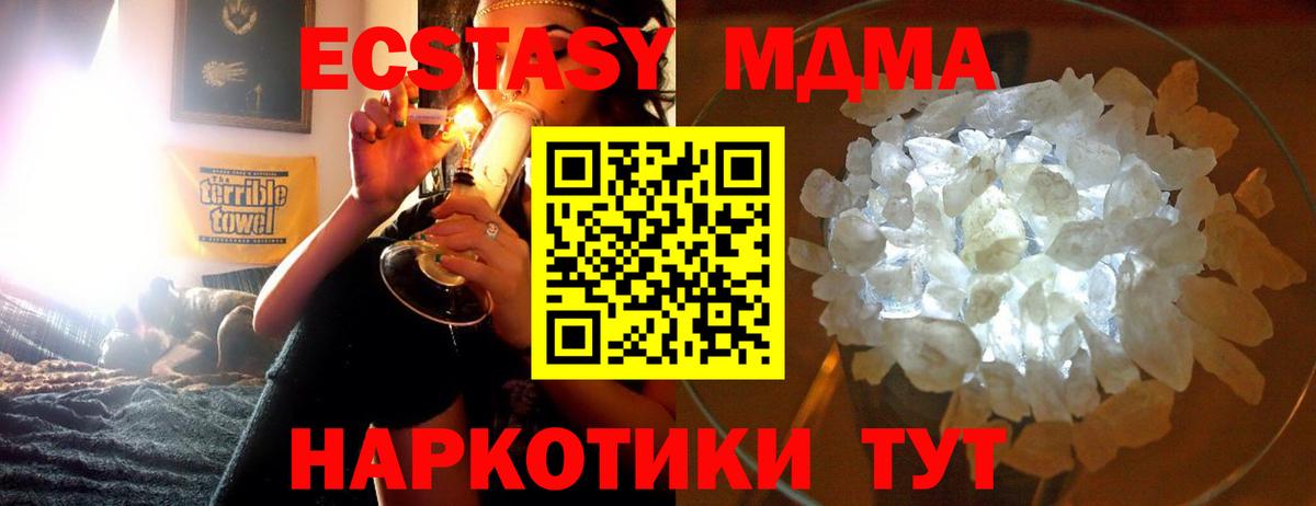 MDMA кристаллы Надым