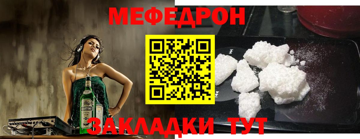 Меф Надым