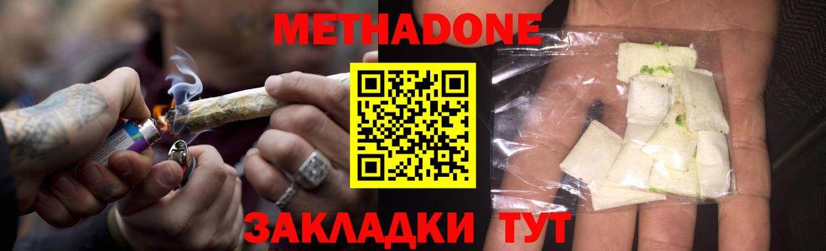 Метадон мёд Надым