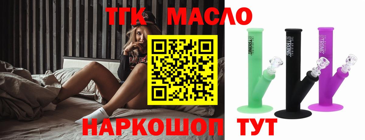 Дистиллят ТГК THC oil Надым